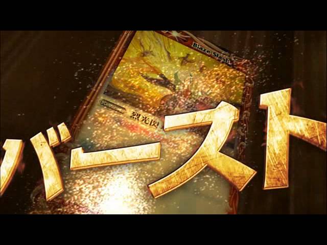バトルスピリッツ覇王編 第１弾【英雄龍の伝説】 ３０秒TVCM