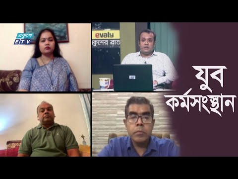 Ekusher Rat || আজকের বিষয়ঃ  যুব কর্মসংস্থান || 01 November 2020 || ETV Talk Show