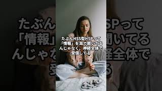 HSS型HSP×ACは「急に片耳だけキーンってなる」#hspあるある #hspsycho #hsp気質 #hss型hsp気質 #hss型hspあるある