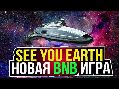 See YOU Earth - Новая BNB Игра Заработай с 0.06 BNB - 4.21 BNB