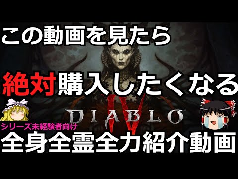 『ディアブロ 4』:PC プレイヤーがゲームをさらに楽しむ方法