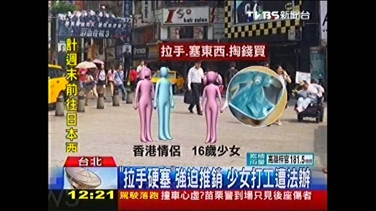 「拉手硬塞」強迫推銷　少女打工遭法辦