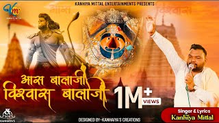 Download lagu आस बालाजी मेरा विश्वास बालाजी by #KANHIYA MITTAL (chandigarh wale #balaji #latest #bhajan #superhit mp3 Download lagu आस बालाजी मेरा विश्वास बालाजी by #KANHIYA MITTAL (chandigarh wale #balaji #latest #bhajan #superhit mp3