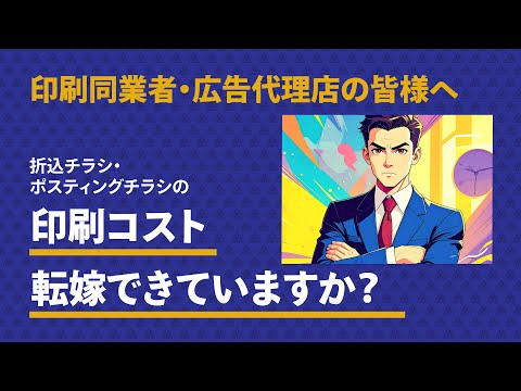 印刷コスト削減のご提案