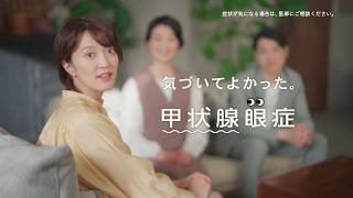 気づいてよかった。甲状腺眼症