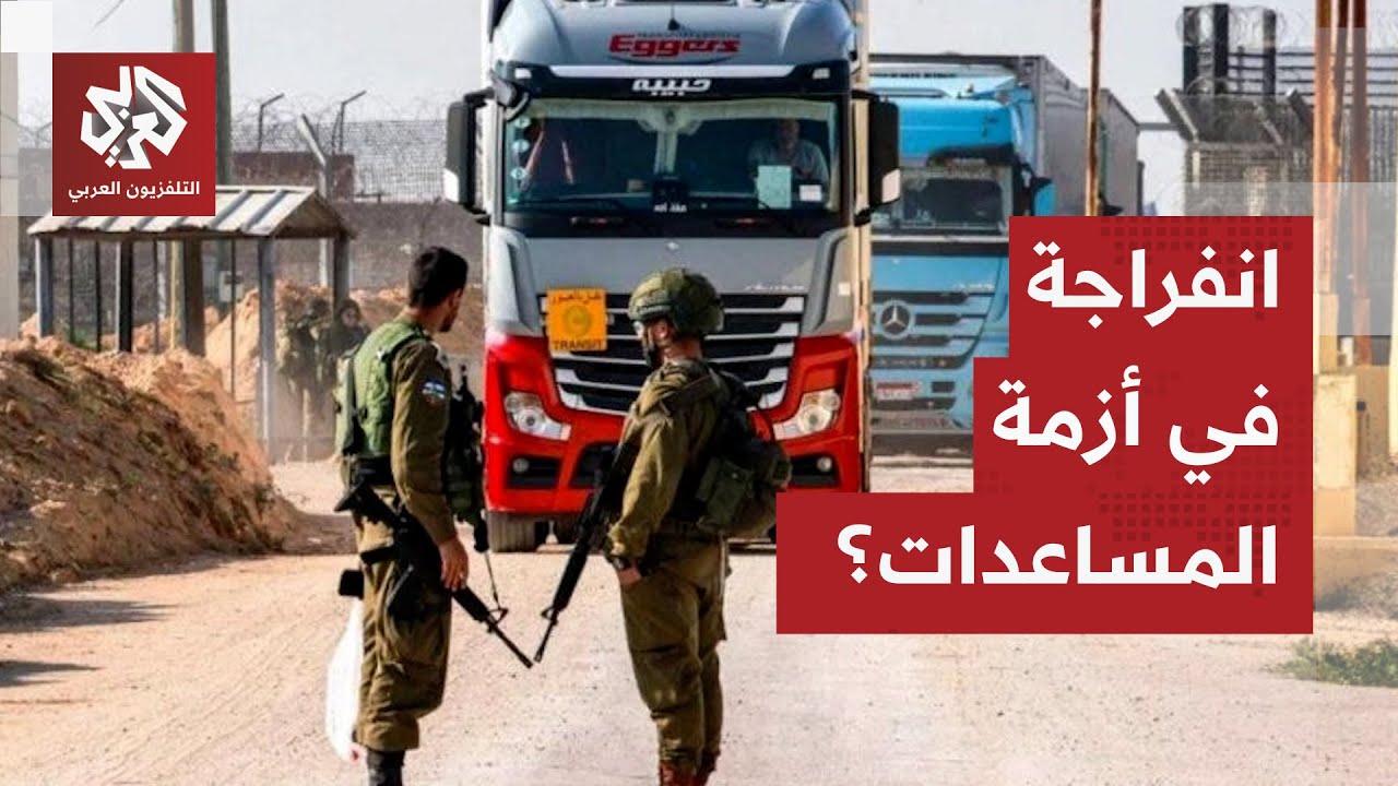 الأنروا تكشف عن اتصالات مع واشنطن لتنسيق دخول المساعدات