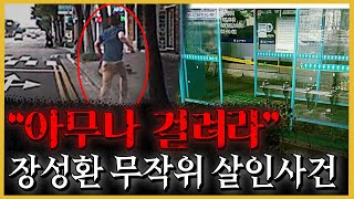 Download lagu ‘유족들에게 용서를 구하지도 않았다’ 범인의 뻔뻔한 태도, 그가 범행을 저지른 이유는? mp3