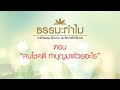 หวยดี