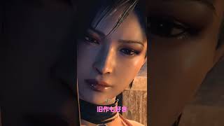 旧作のチャイナドレスもいいよね！！ #residentevil4 #mod #バイオハザード4 #エイダ #チャイナドレス #旧作#residentevil4remake