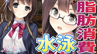 【部活で水泳やったぐらいで胸は小さくなりません!!!】ハルキス　完全初見実況#7