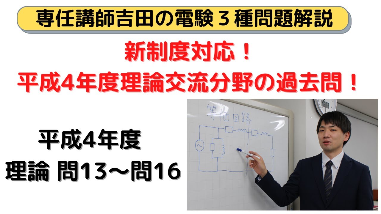 第二十八回電験三種過去問解説