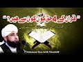 Muhammad Raza Saqib Mustafai QURAN K Hum Pr 4 Haq Kon Kon Se Hain