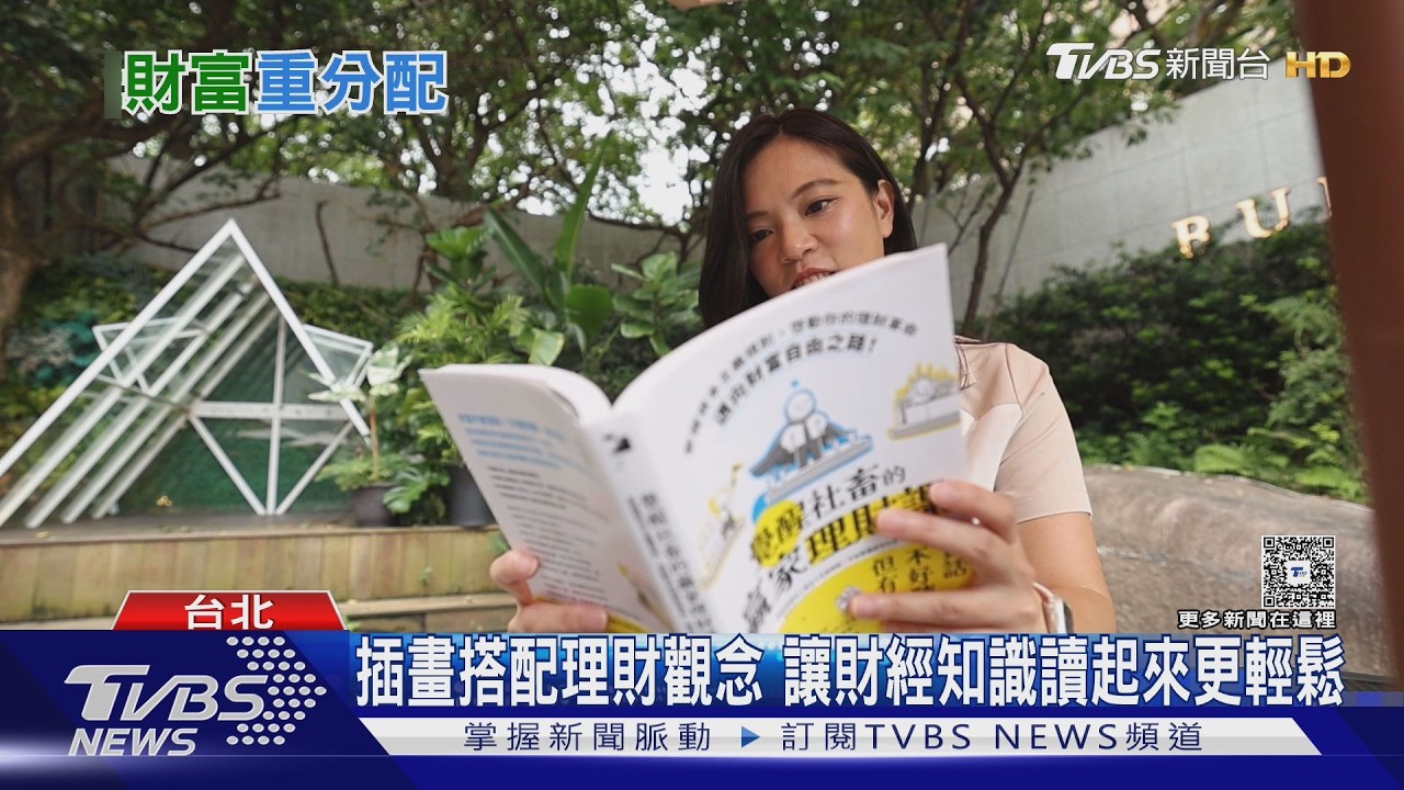 財富不會消失只會重分配　需看清成功的4個現實