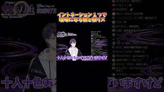 イントネーションで喧嘩する剣持【剣持刀也】【剣持配信切り抜き】 #にじさんじ #剣持刀也 #剣持 #切り抜き #vtuber