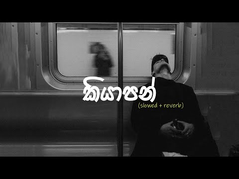 Kiyaapan | කියාපන් (Slowed + reverb) Anushka udana