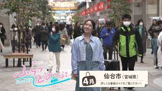 2025年4月放送【ふらっとりっぷ】