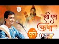 श्री राम कथा अपने अपने राम Dr Kumar Vishwas Pune