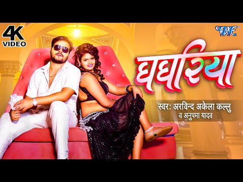 Ghaghariya — watch video