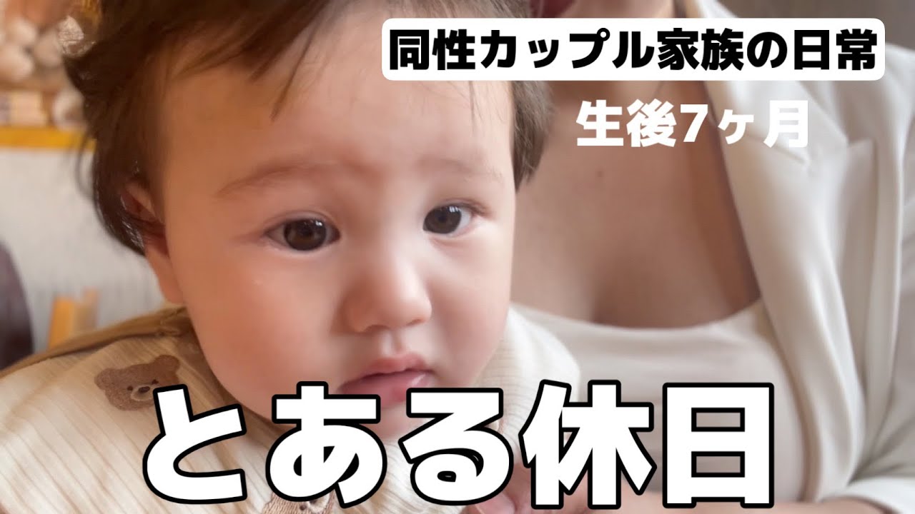 とある休日の僕の家族との過ごし方をお届けするよ！