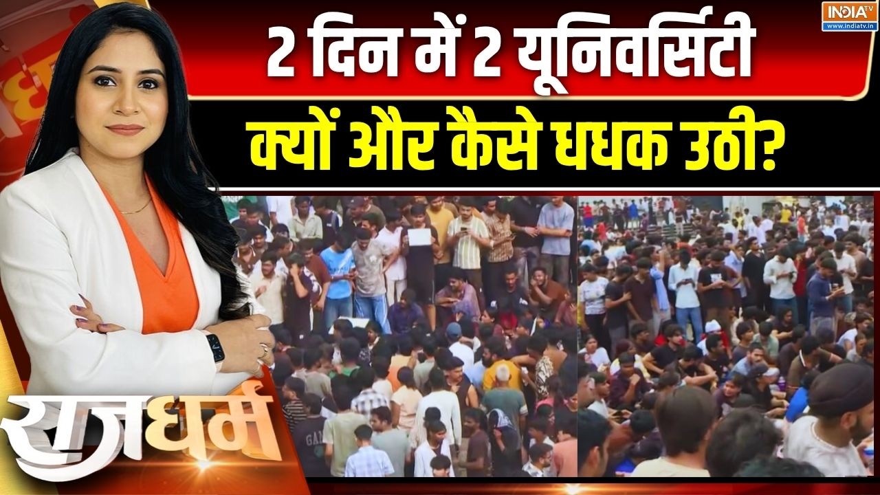 Rajdharm Full Episode: हंगामा, बवाल, आग ही आग, कैंपस में 'जलता पंजाब' | Pu