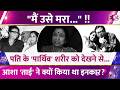 Asha Bhosle Had Refused To See The Body Of Her Husband R D Burman Tai Herself Had Told The Truth