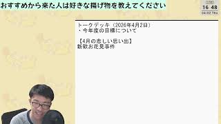 今年度の目標とかあります？【雑談】