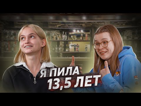 У МЕНЯ АЛКОГОЛИЗМ | Арина Зависимая