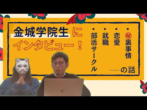 理学療法学科 金城学院生にインタビュー！恋愛、就職、マル秘裏話を大公開！