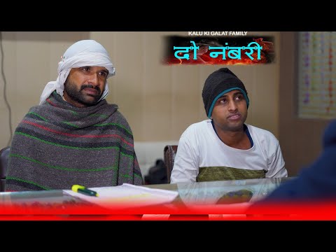 दो नंबरी || Kkgf || Episode 74 || Haryanvi comedy web series
