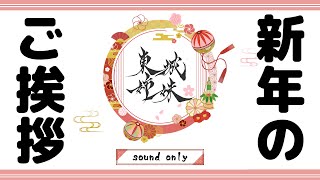 新年のご挨拶
