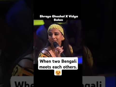 When two Bengali meet each other..😂😂#bengali #kolkata #shreyaghoshal #vidyabalan #shorts #ytshorts