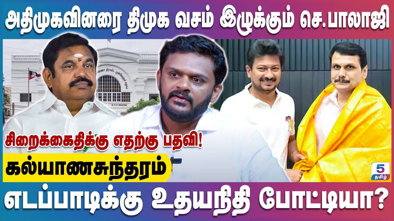 துணை முதல்வர் பதவி : உதயநிதிக்கு என்ன தகுதி இருக்கு? | Kalyanasundaram
