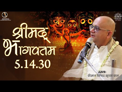 Srimad Bhagavatam 5.14.30 | His Grace Vichitra Krishna Prabhuji