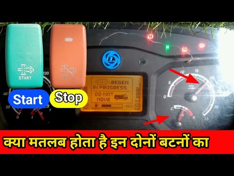 सही से use करना सीखे ये switch. और regeneration कैसे करें Ashok Leyland, vehicle World Hindi