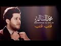 Muhammad Alsalim Qalb Qalb I Love M