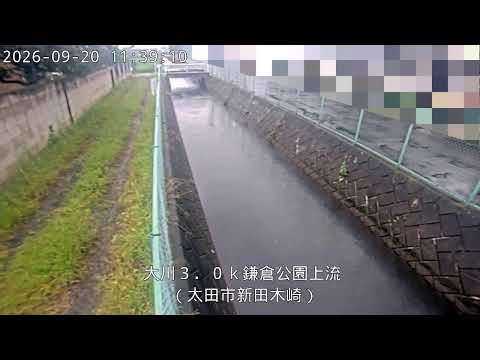 大川３．０ｋ鎌倉公園上流のライブカメラ映像