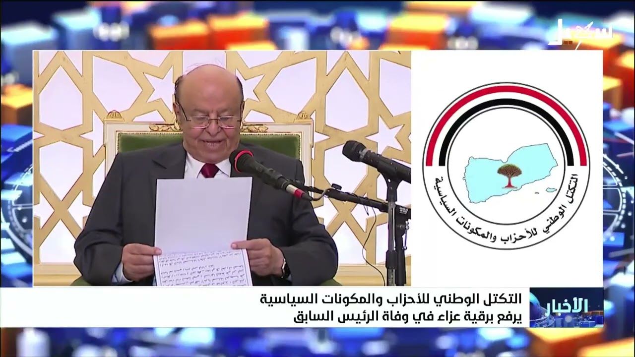 نشرة الأخبار التاسعة مساءً 29-5-2026