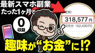 【スマホ副業】"写真・経験・趣味"が月30万のデジタル商品に！5つの中から自分に合う1本を選ぶだけ⁉最新AI副業を初心者向けに完全解説【おすすめ 副業】【Canva】【ChatGPT】