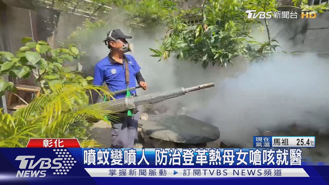 影音／防疫消毒變傷人！藥劑灌入住家　母女劇咳「喉嚨沙啞」急就醫
