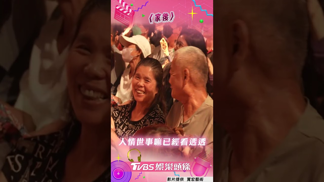 影音／江蕙〈家後〉萬人合唱太感動　揪歌迷大螢幕Kiss超浪漫