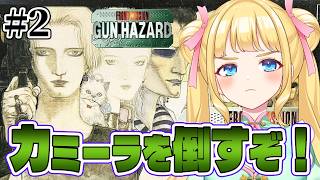 【フロントミッションガンハザード/SFC】ちょっとまって！ボスカミーラが強すぎない！？でも絶対に倒すぞ！#2