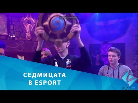 [GplayTV S2] Ep.6 Седмицата в Esport