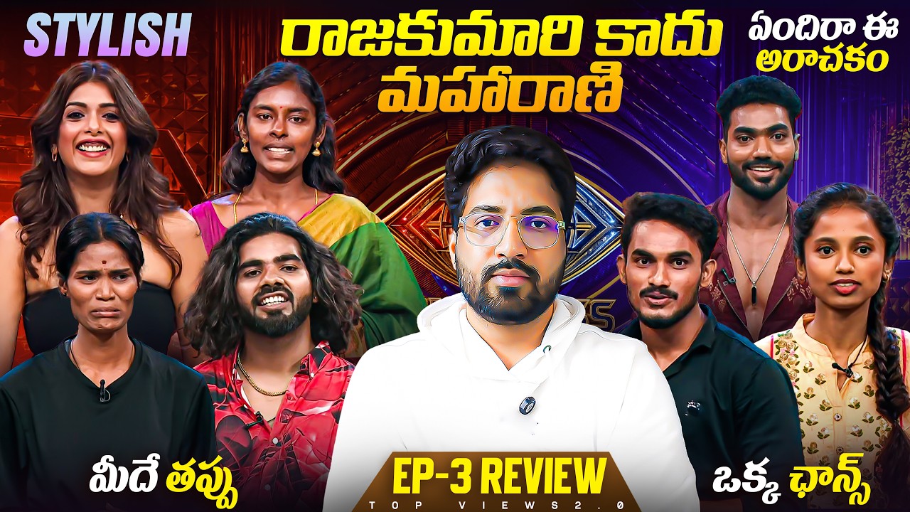 🚨 Bigg Boss Telugu 10 Agnipariksha Season 2 | Rajakumari | Episode 3 Review By Anand's Top Views2.0