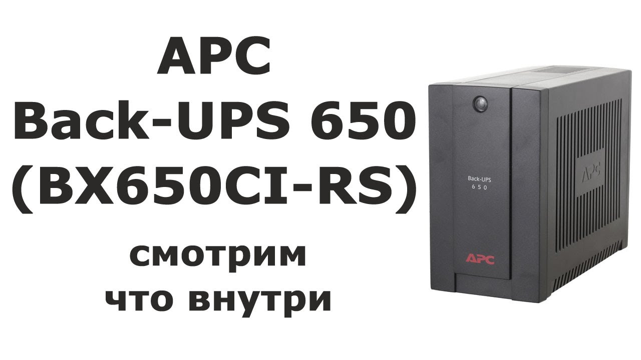 650 bx. APC back ups 650. ИБП bx650ci-RS back-ups 650 APC. APC back ups RS 650. ИБП APC bx650ci-RS 650va.