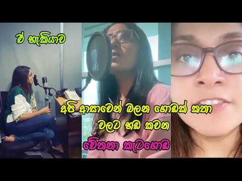 Chethana Ketagoda Dubbing