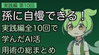 【シニアAI実践10/10・最終回】毎朝AIに話しかけるだけ！ChatGPTを日常の習慣にする方法