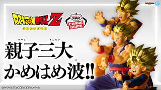 【ドラゴンボール】4月クレーンゲーム景品!悟飯と悟天のかめはめ波フィギュアにビッグなベジット、亀仙人、おしゃれなインテリアまで豪華ラインナップ！【バンマニ!】【BANDAI SPIRITS公式】