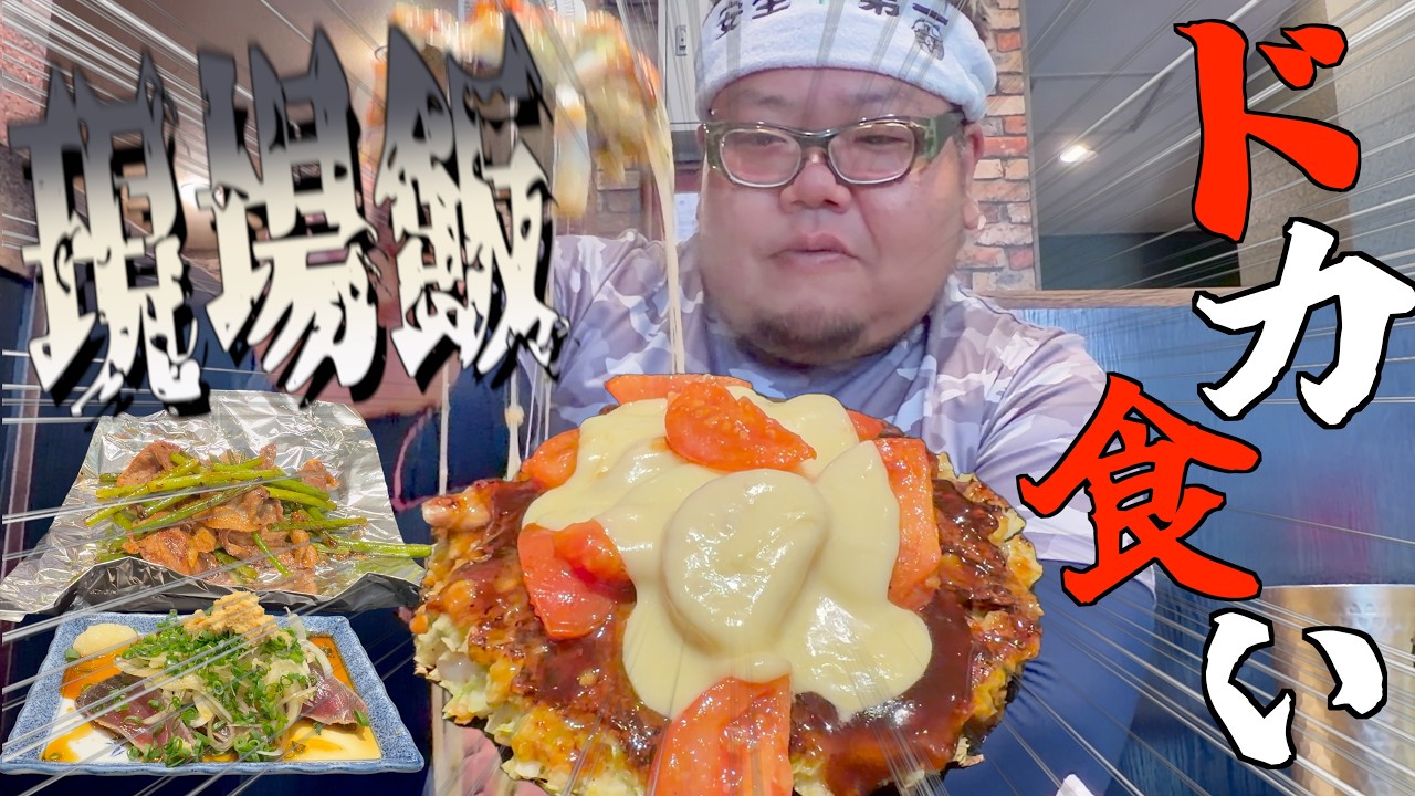 【飯テロ】ダイエットデブが現場で空腹過ぎて高カロリー飯を爆食!!