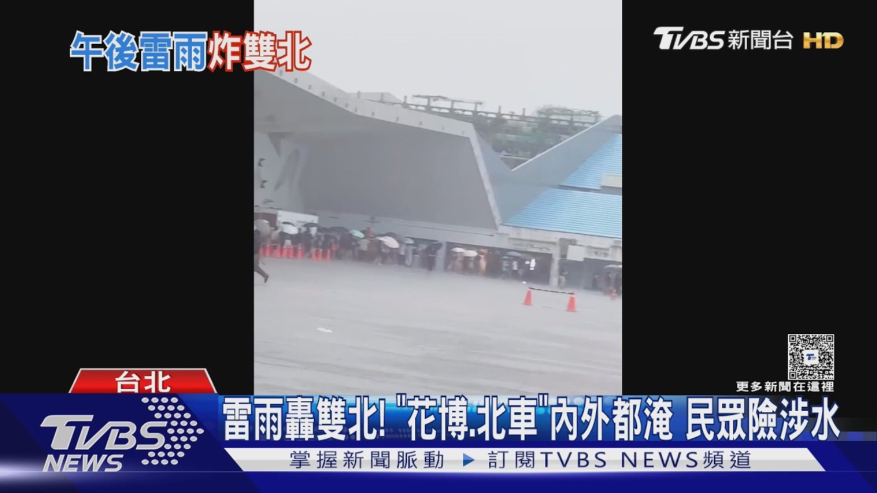 影音／雷雨狂襲雙北！花博「室內全淹」民眾涉水　新店泥水噴湧
