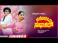 Chiranjeevi Sudhakar Songs Audio Jukebox Raghavendra Rajkumar Monisha Upendra Kumar
